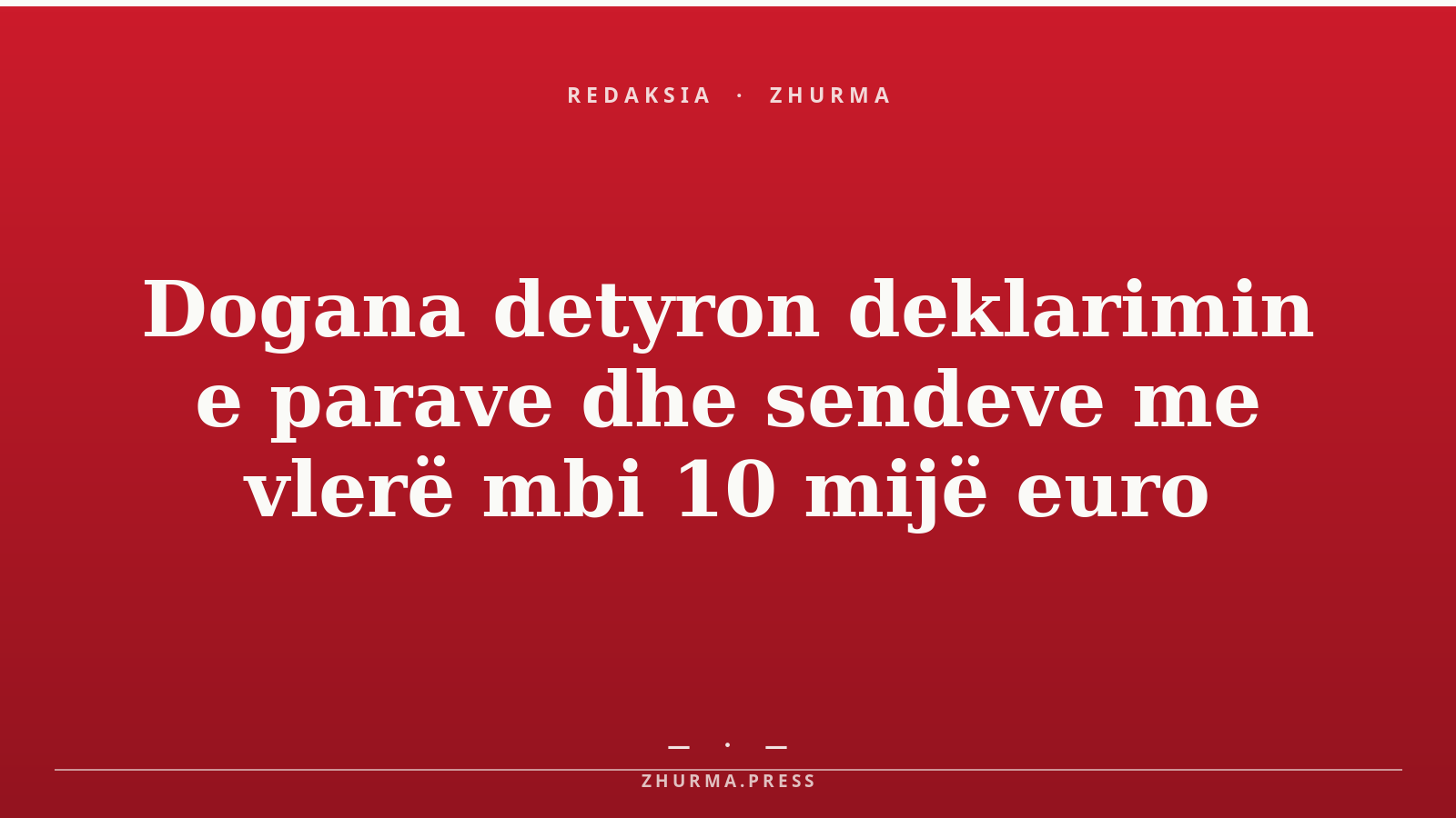Dogana detyron deklarimin e parave dhe sendeve me vlerë mbi 10 mijë euro