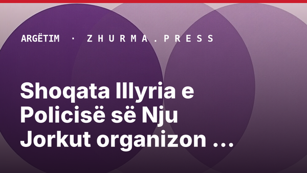 Shoqata Illyria e Policisë së Nju Jorkut organizon mbrëmjen e tretë vjetore gala